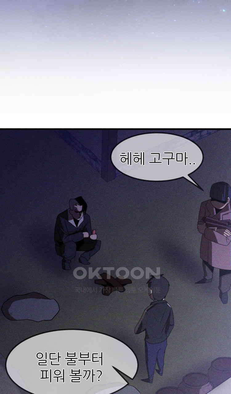 노바디스 17화 괴물 2