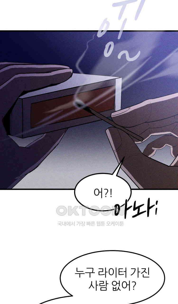 노바디스 17화 괴물 4