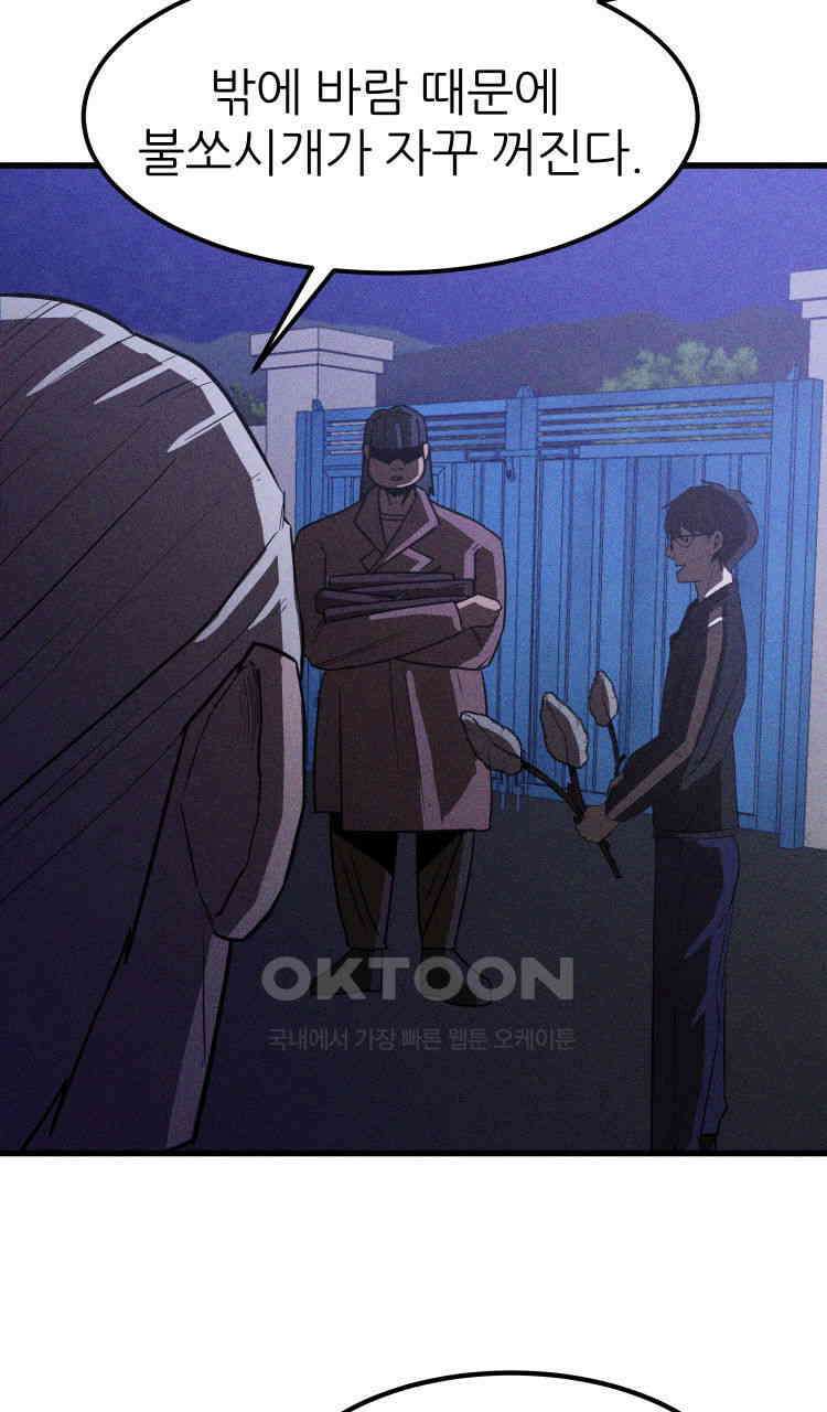 노바디스 17화 괴물 5
