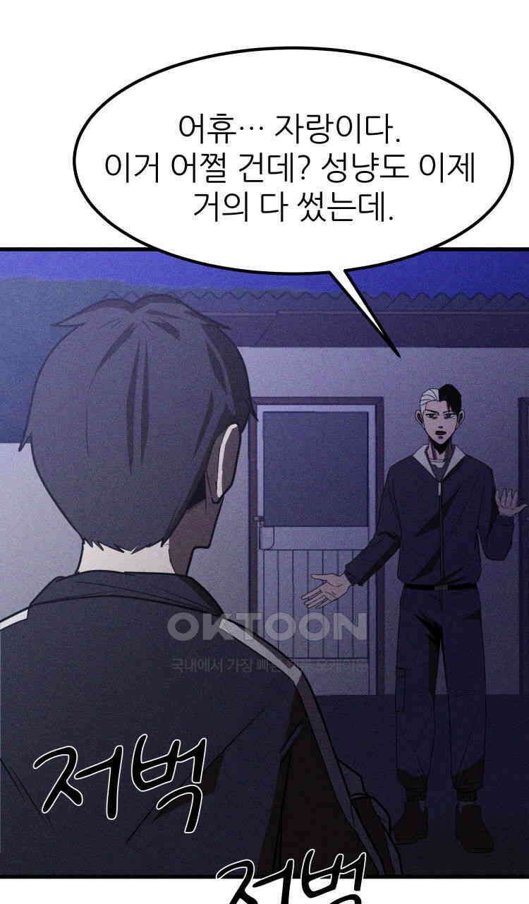 노바디스 17화 괴물 8