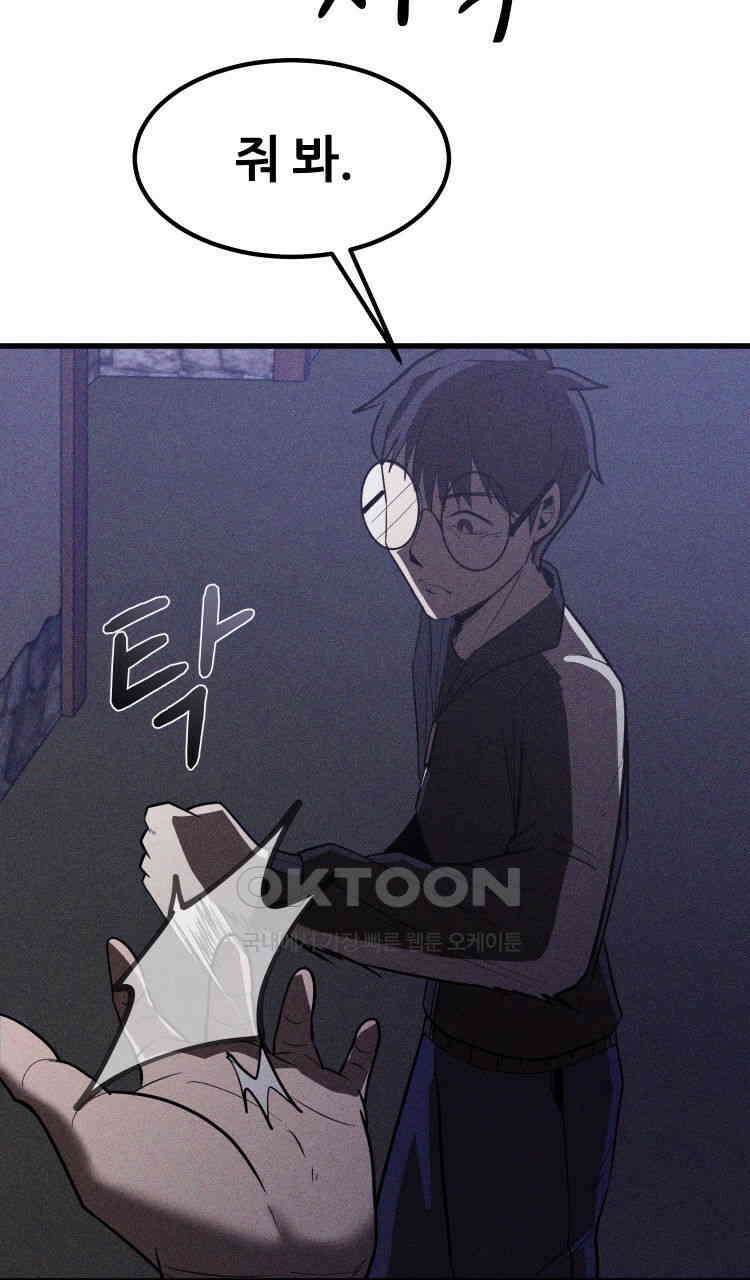노바디스 17화 괴물 9