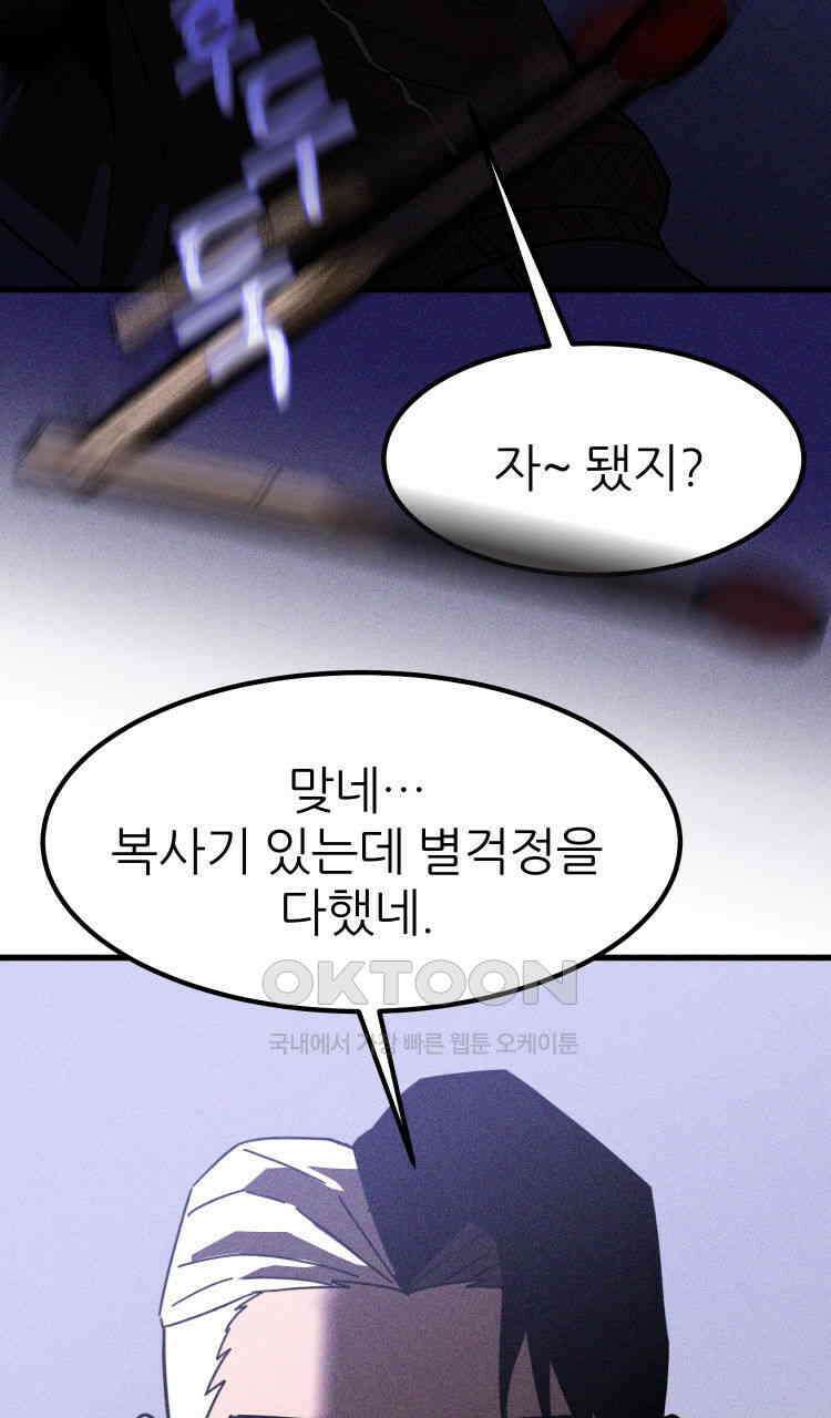 노바디스 17화 괴물 11