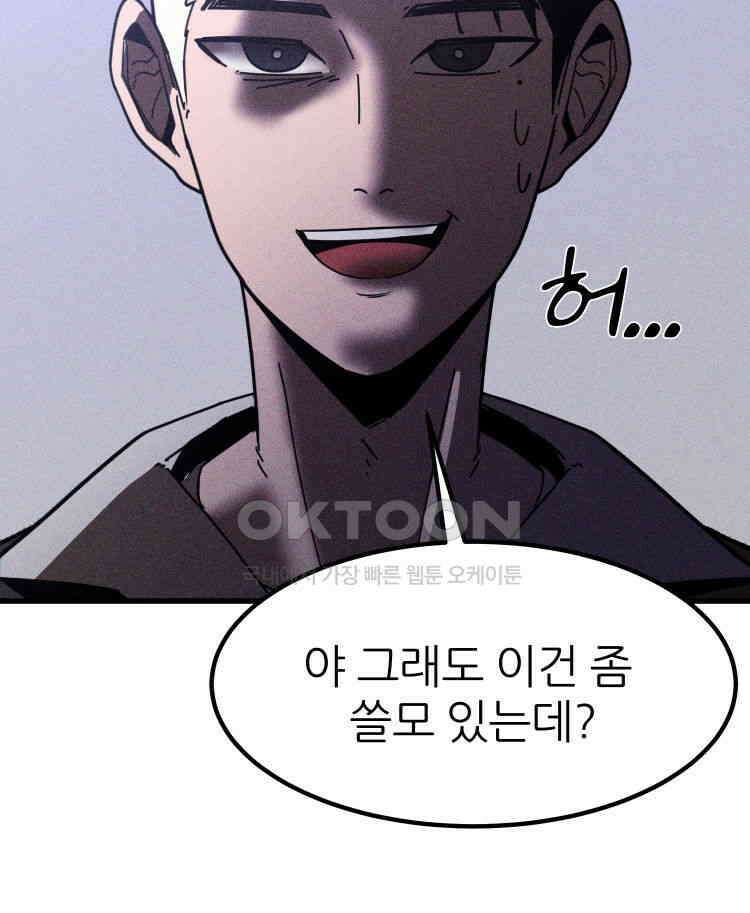 노바디스 17화 괴물 12
