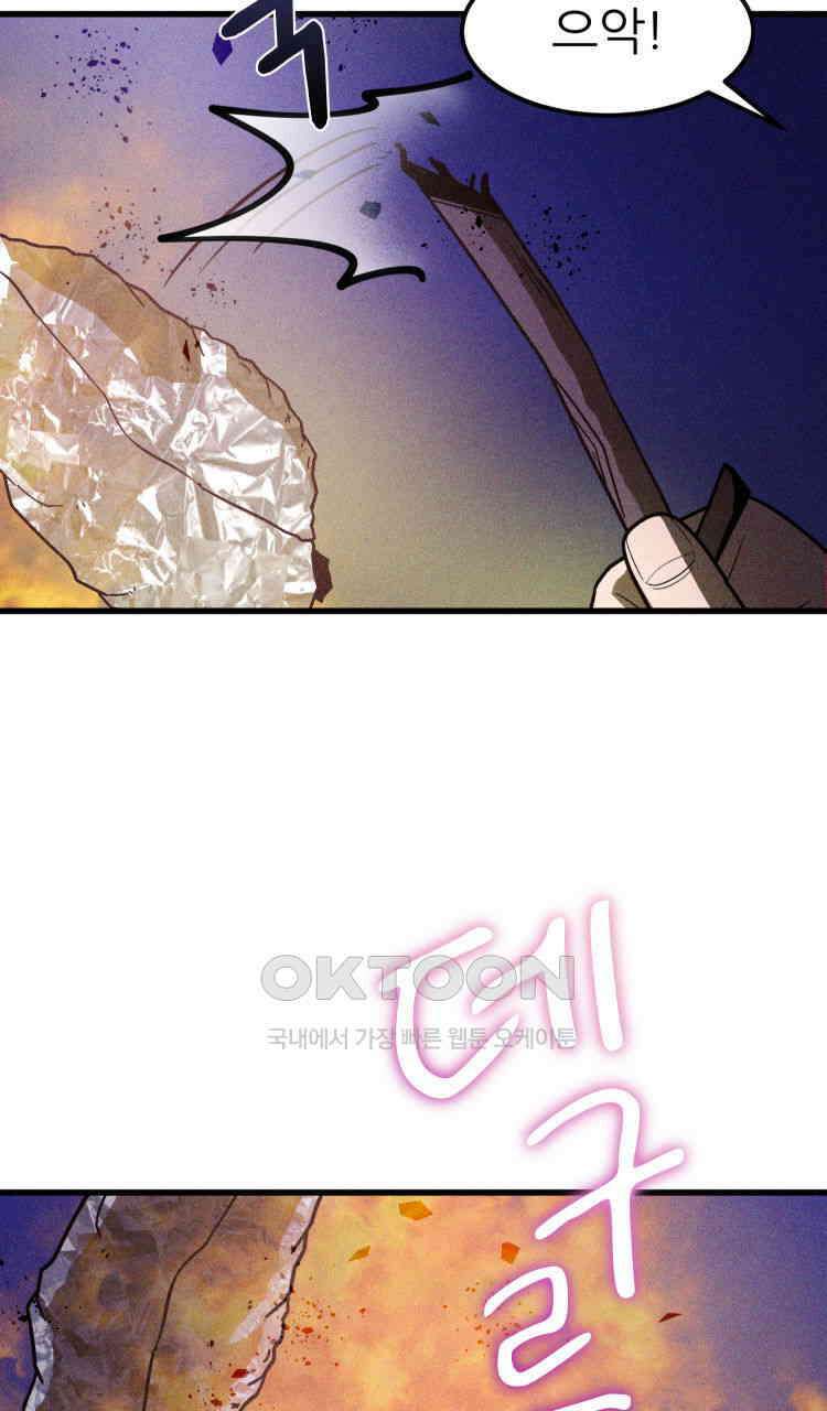 노바디스 17화 괴물 16