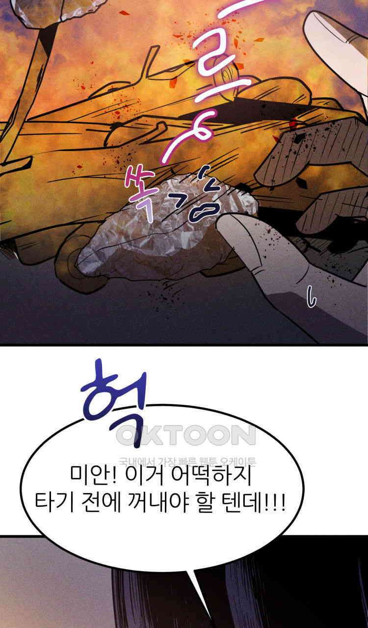 노바디스 17화 괴물 17