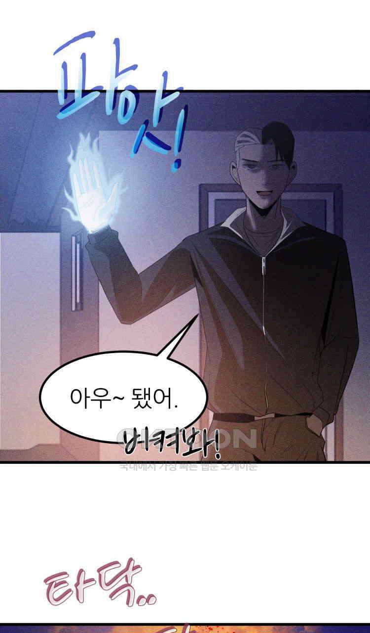 노바디스 17화 괴물 19