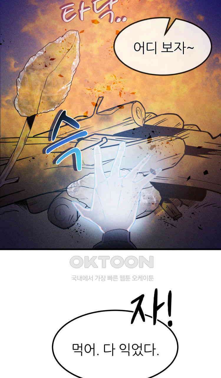 노바디스 17화 괴물 20