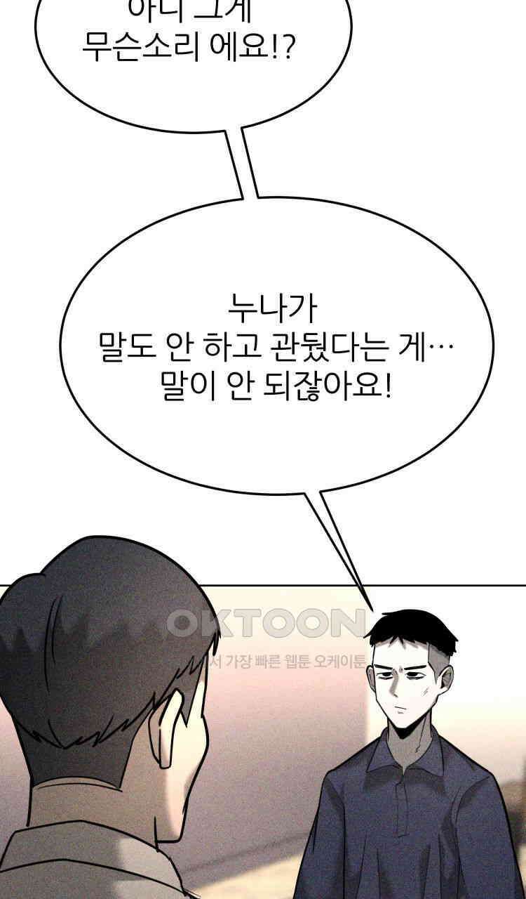 노바디스 25화 사라진 여자들 2