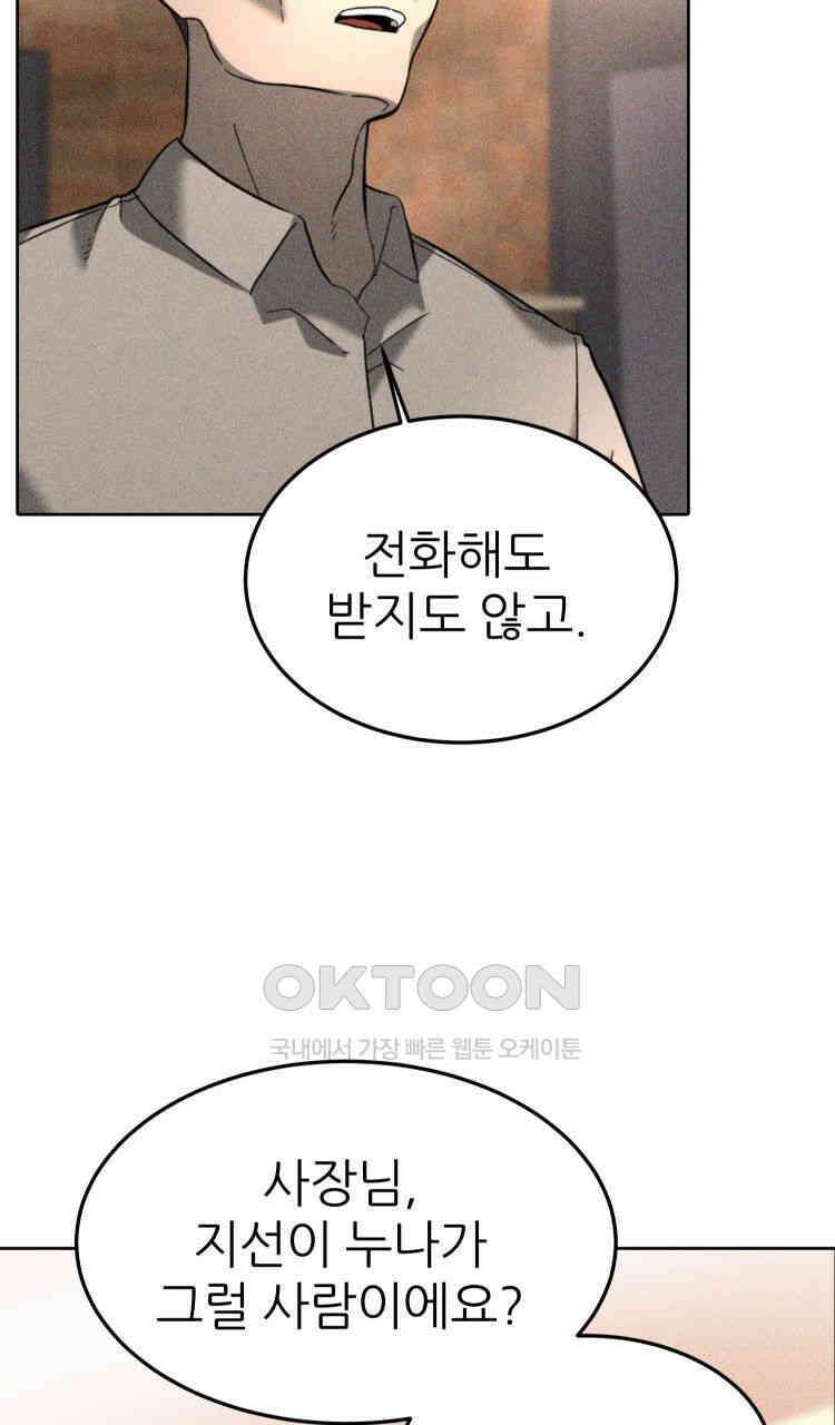 노바디스 25화 사라진 여자들 4