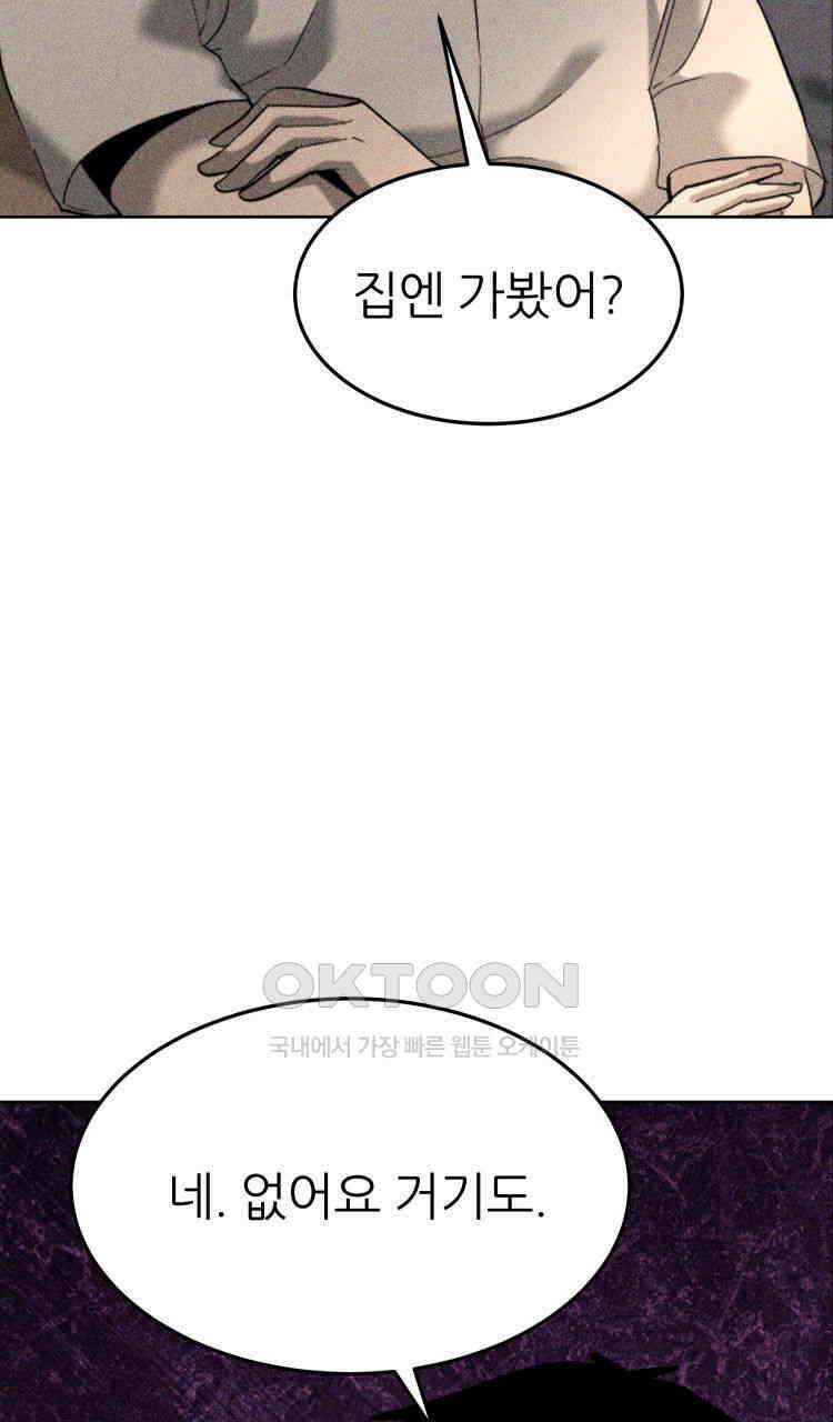 노바디스 25화 사라진 여자들 7