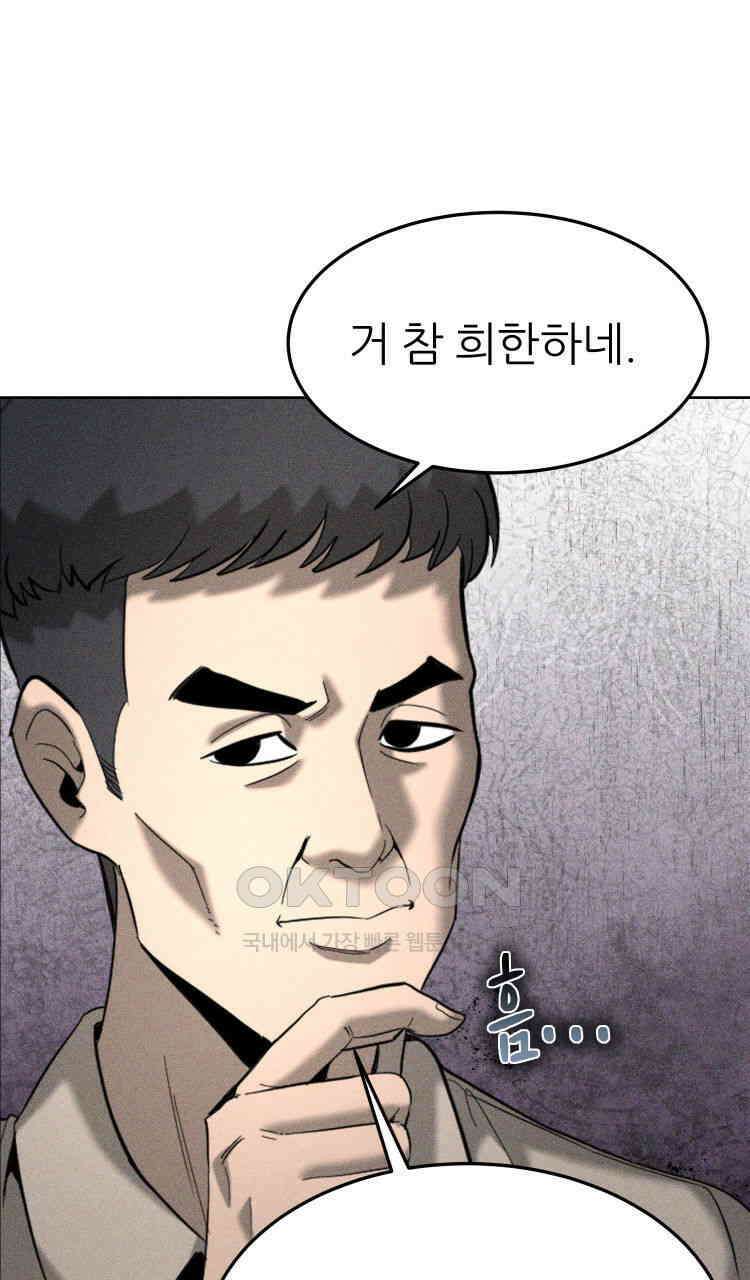 노바디스 25화 사라진 여자들 9