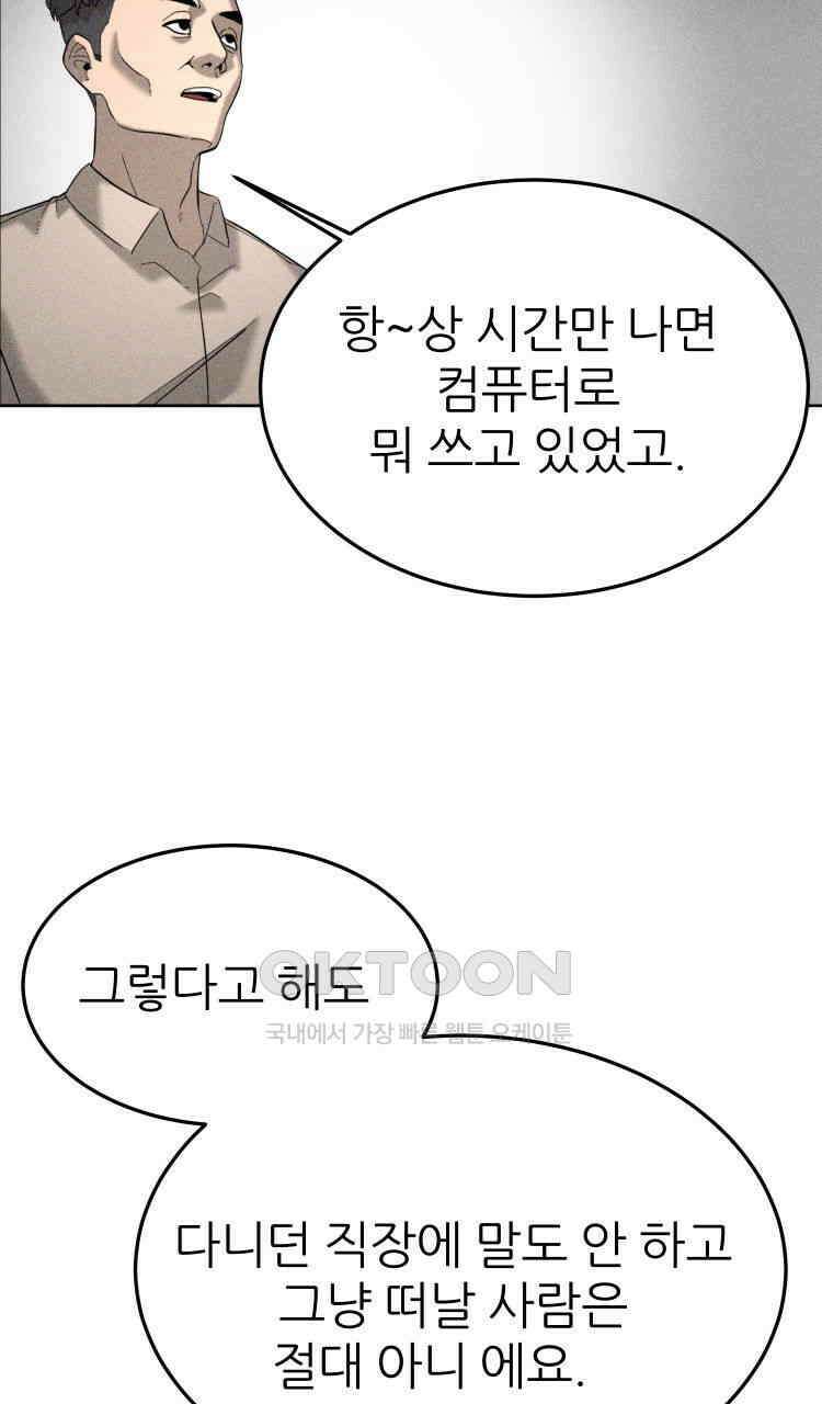 노바디스 25화 사라진 여자들 11