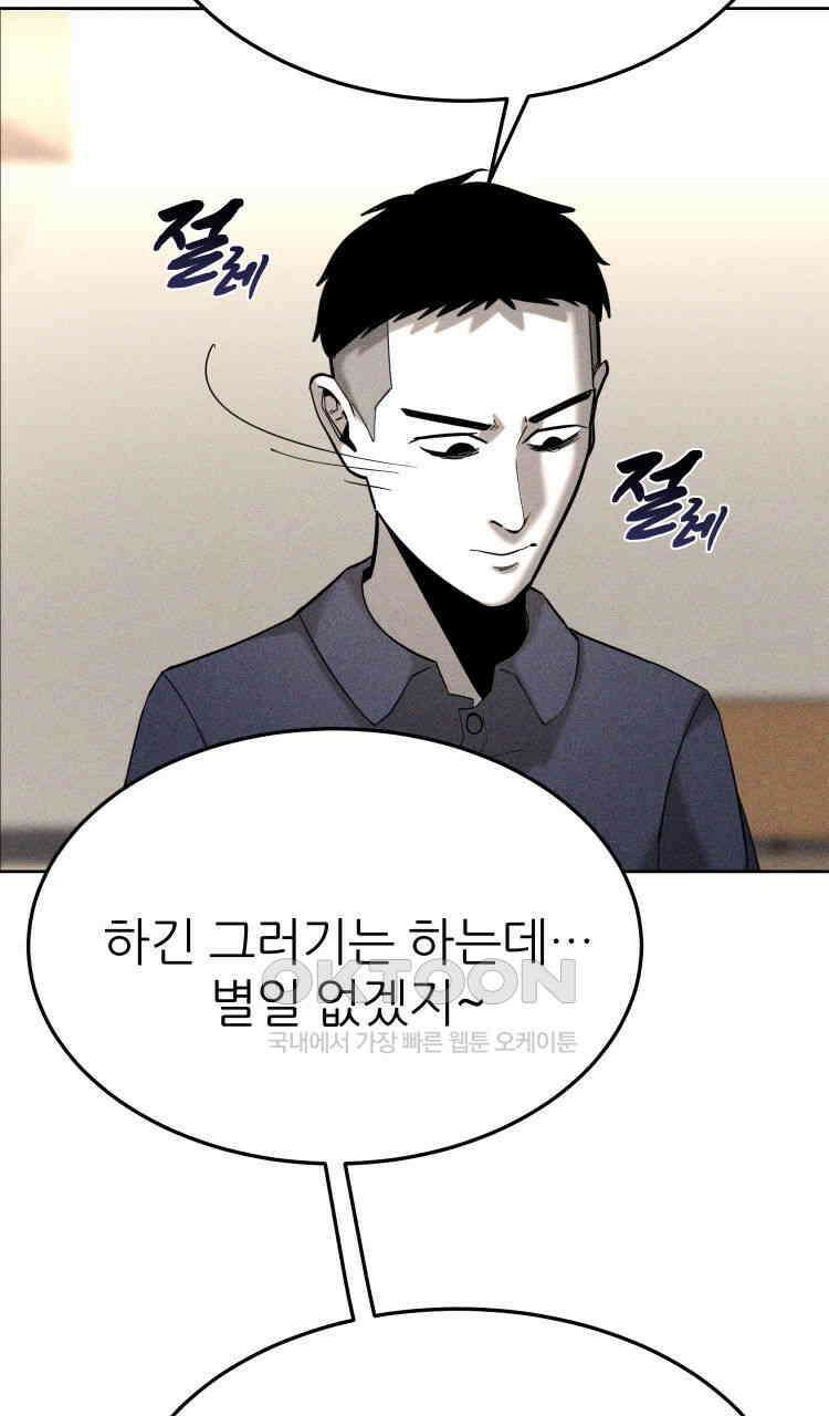 노바디스 25화 사라진 여자들 12