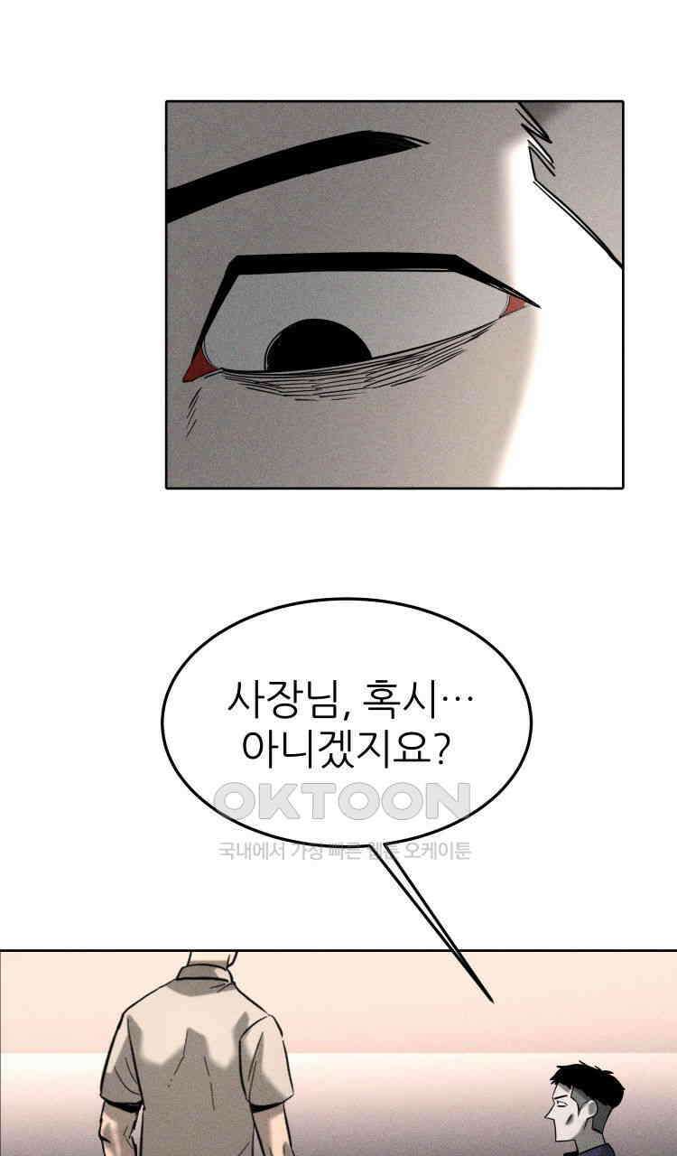 노바디스 25화 사라진 여자들 15