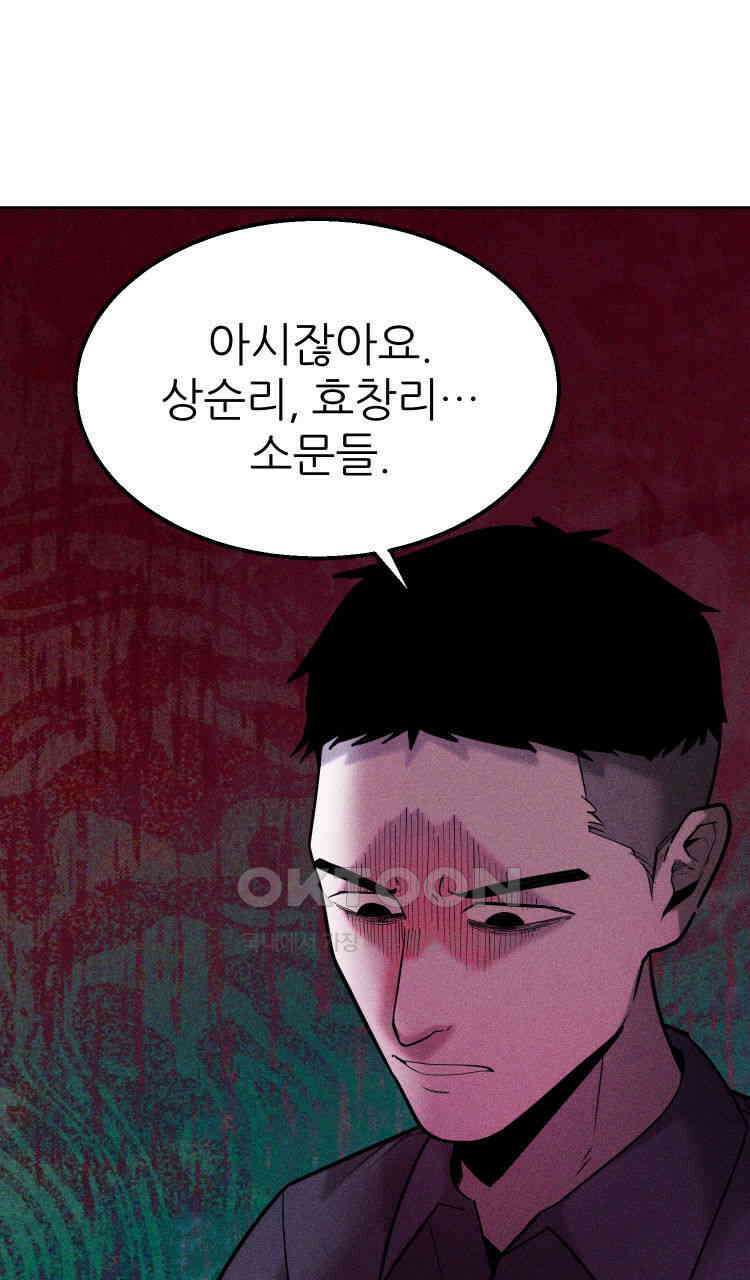노바디스 25화 사라진 여자들 18
