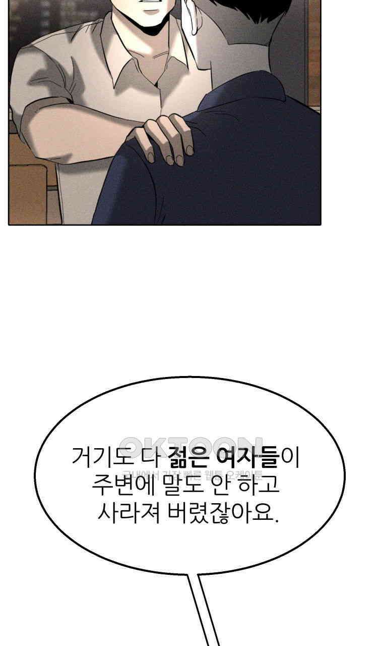 노바디스 25화 사라진 여자들 21