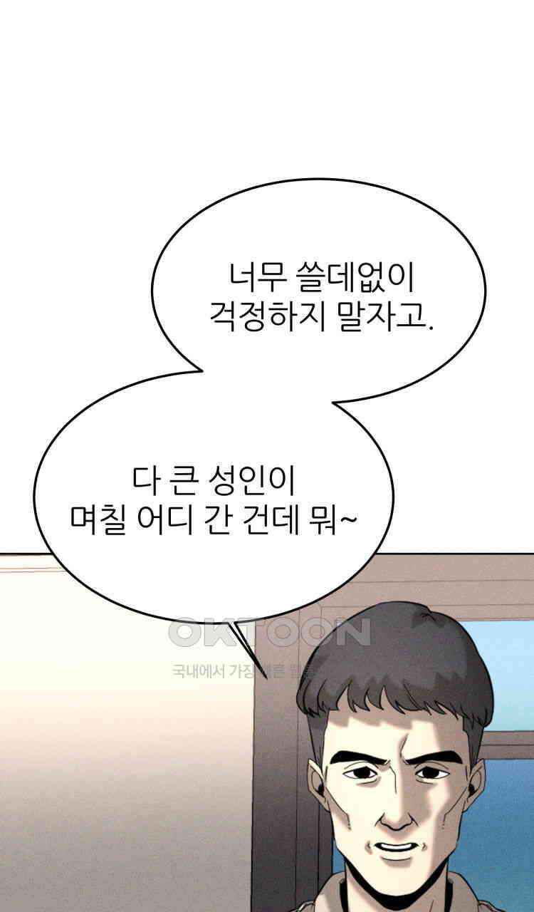 노바디스 25화 사라진 여자들 27