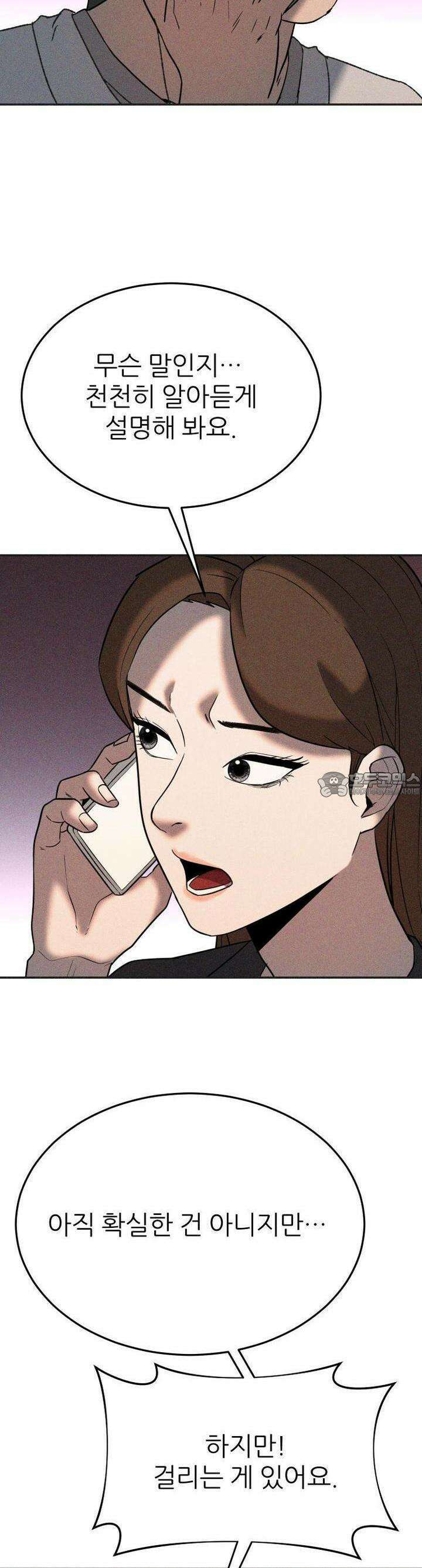 노바디스 40화 메두사’의 머리 2