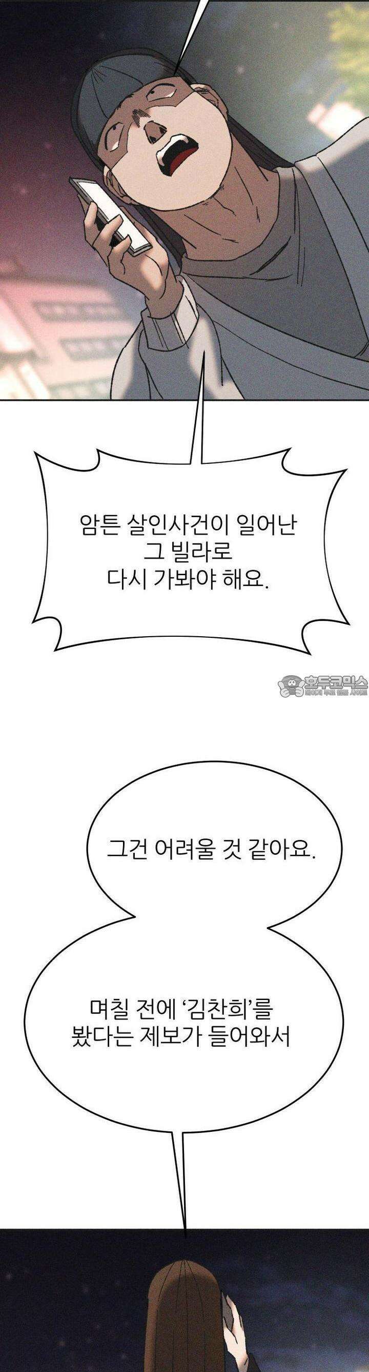노바디스 40화 메두사’의 머리 3