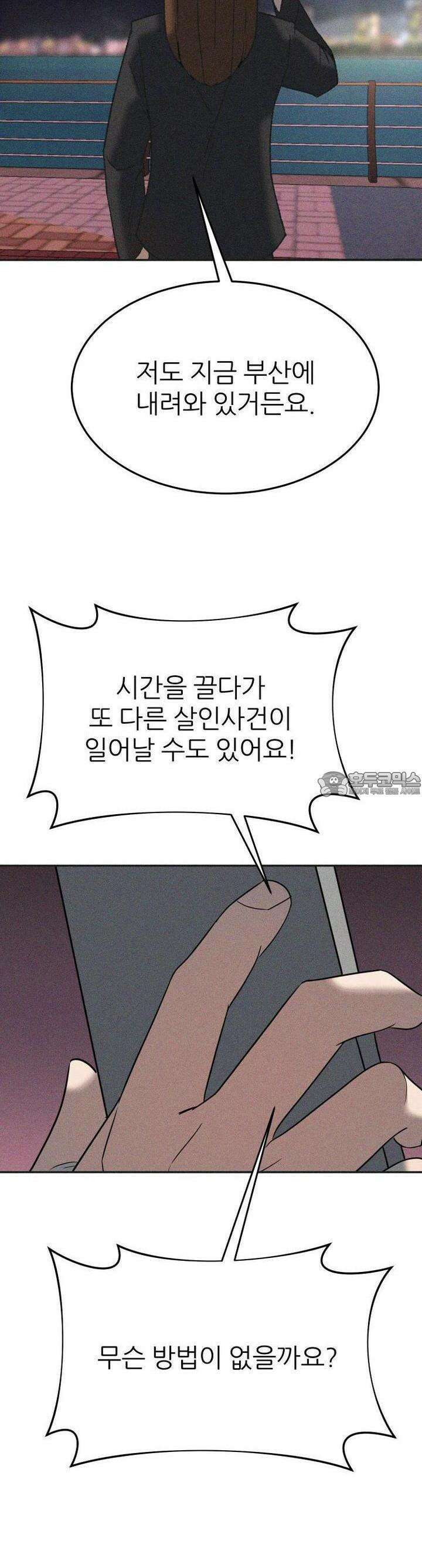 노바디스 40화 메두사’의 머리 4