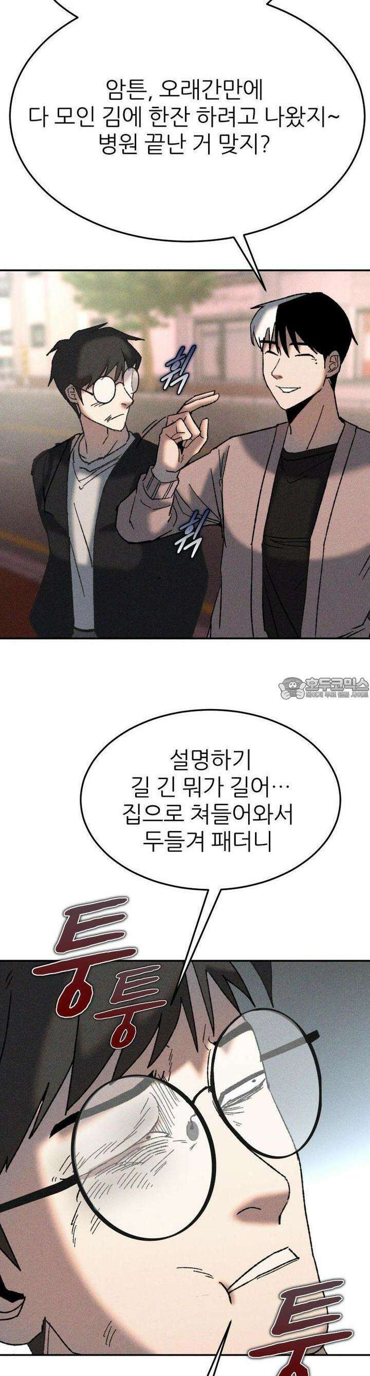 노바디스 40화 메두사’의 머리 10