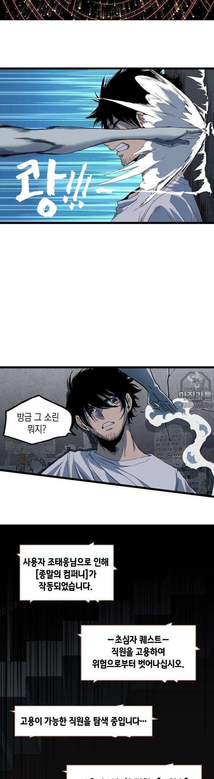 나의 직원이 되어라 - 종말에서 살아남기 2화 5