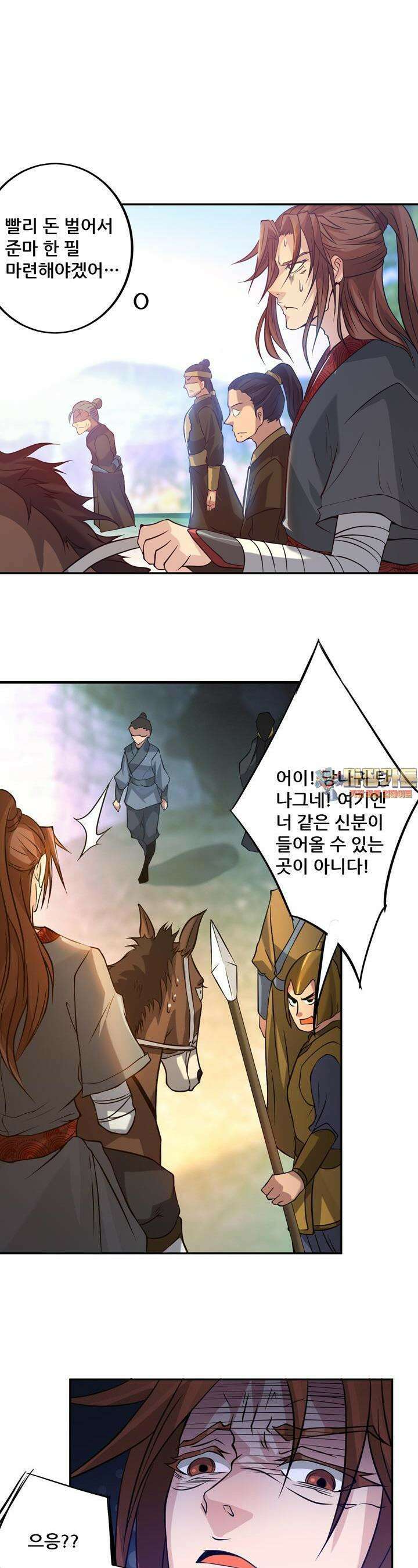 선조의 환생 4화 1