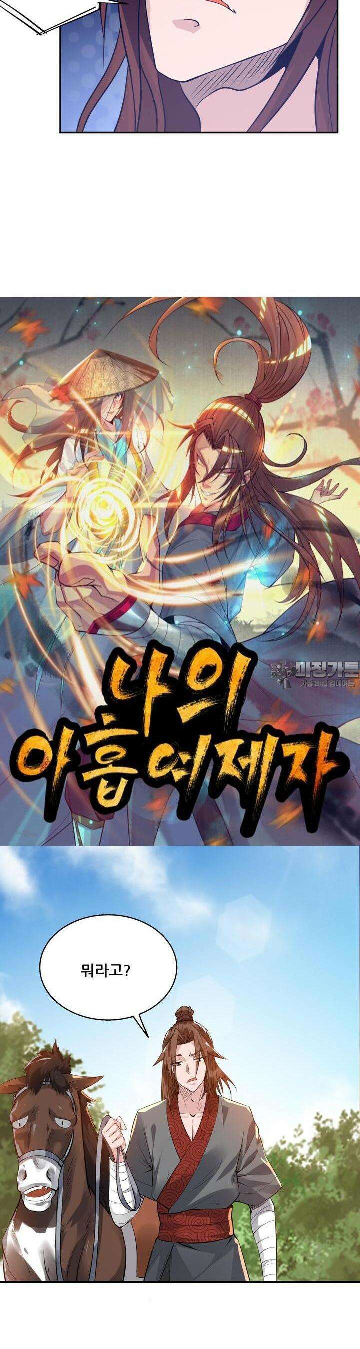 선조의 환생 4화 2