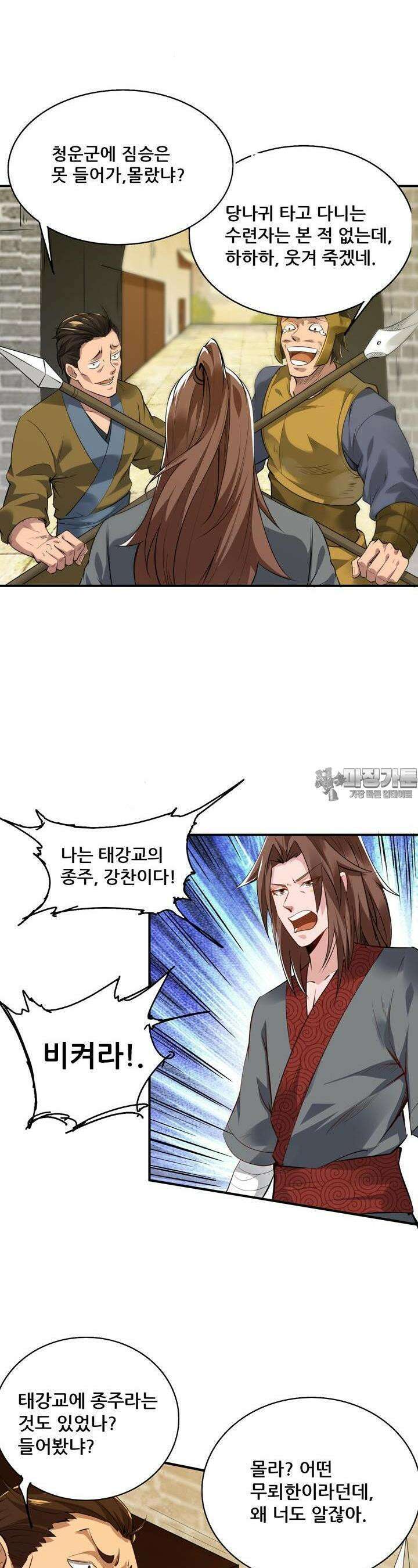 선조의 환생 4화 3