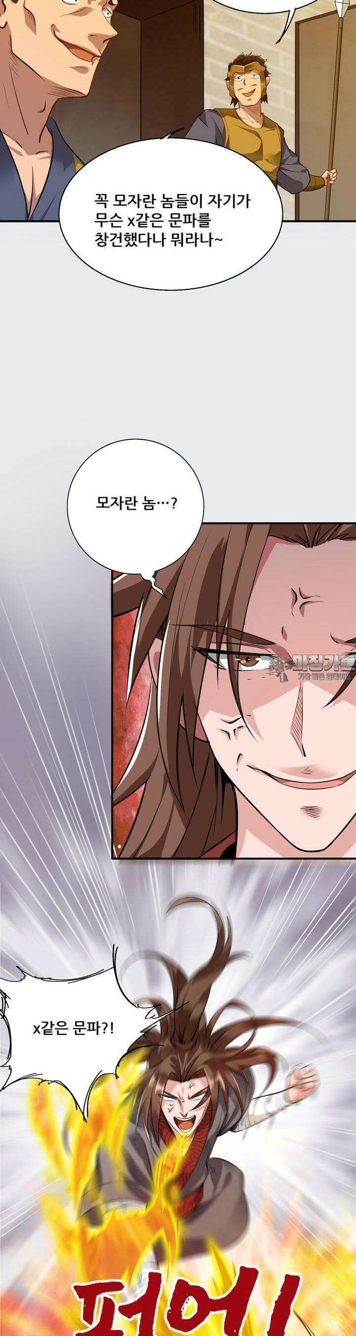 선조의 환생 4화 4
