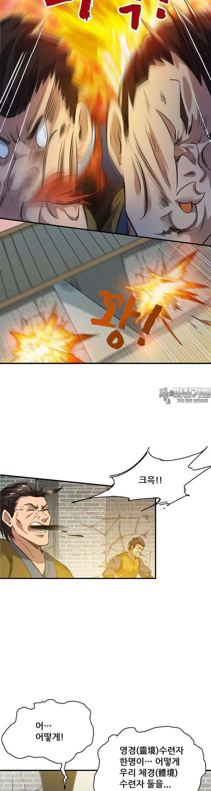 선조의 환생 4화 5