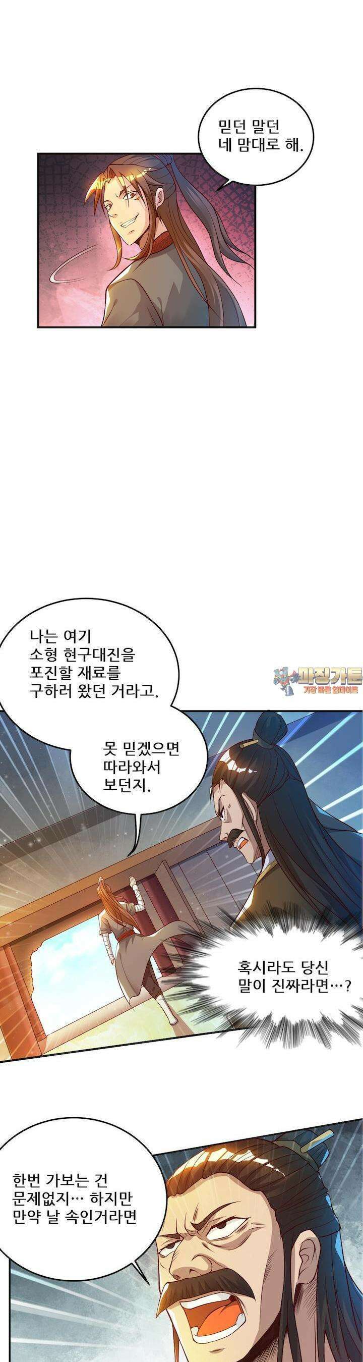선조의 환생 10화 1