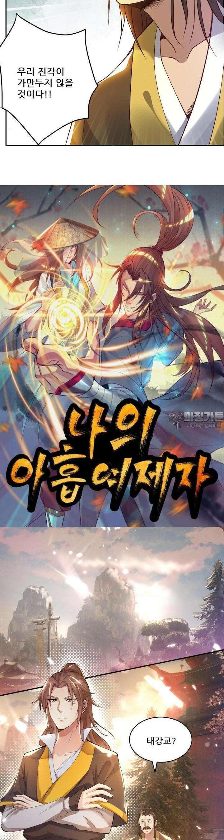 선조의 환생 10화 2
