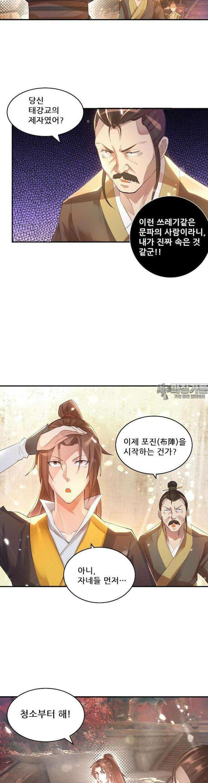 선조의 환생 10화 3
