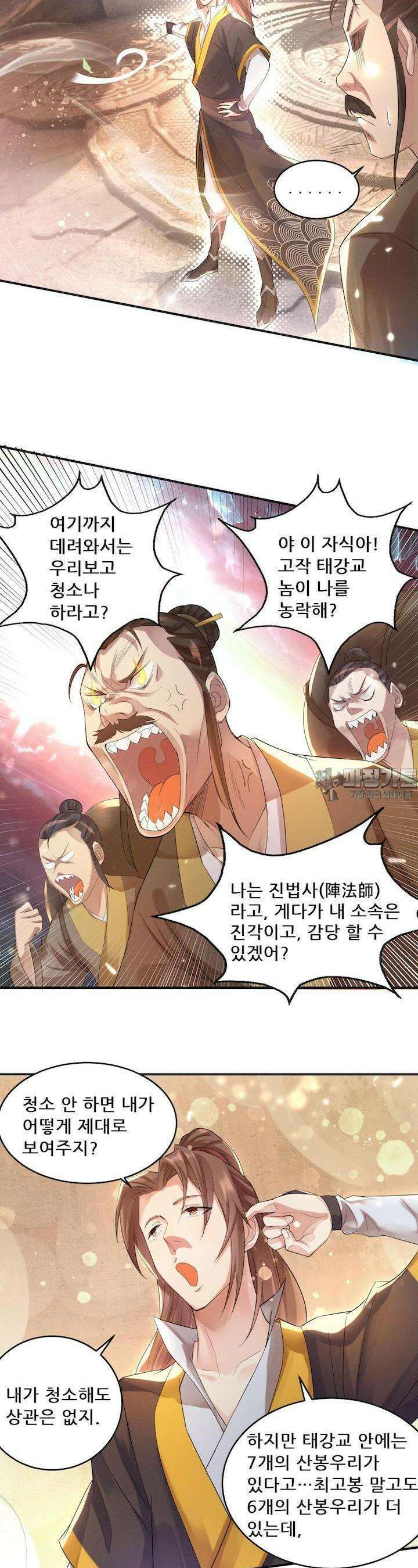 선조의 환생 10화 4