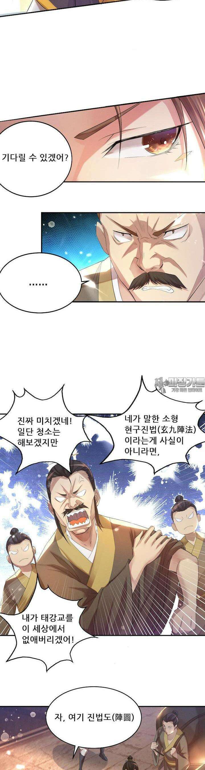 선조의 환생 10화 5