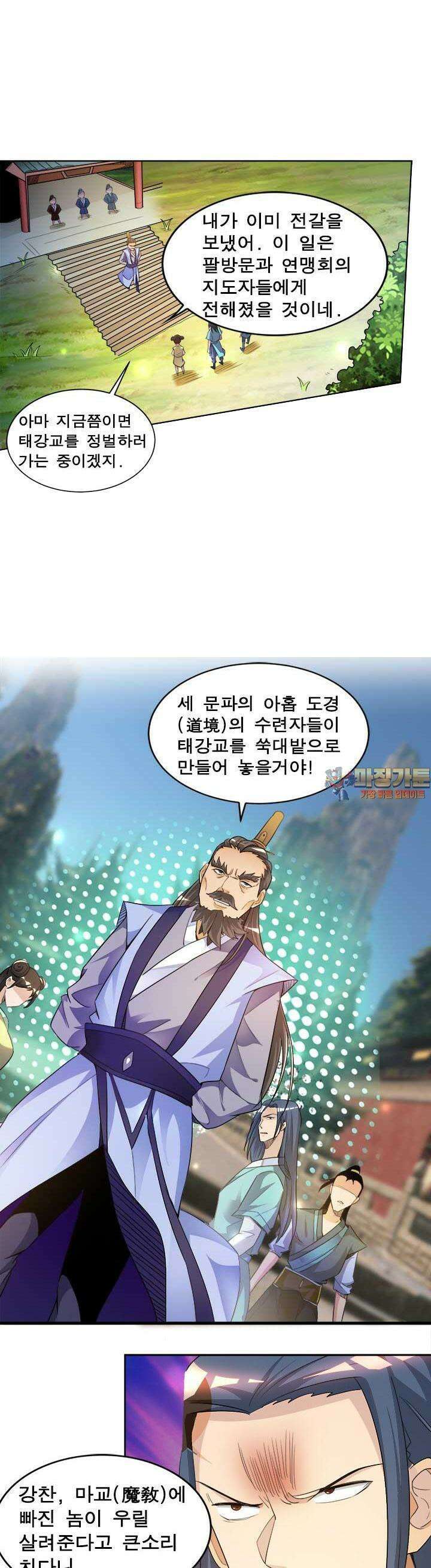 선조의 환생 16화 1