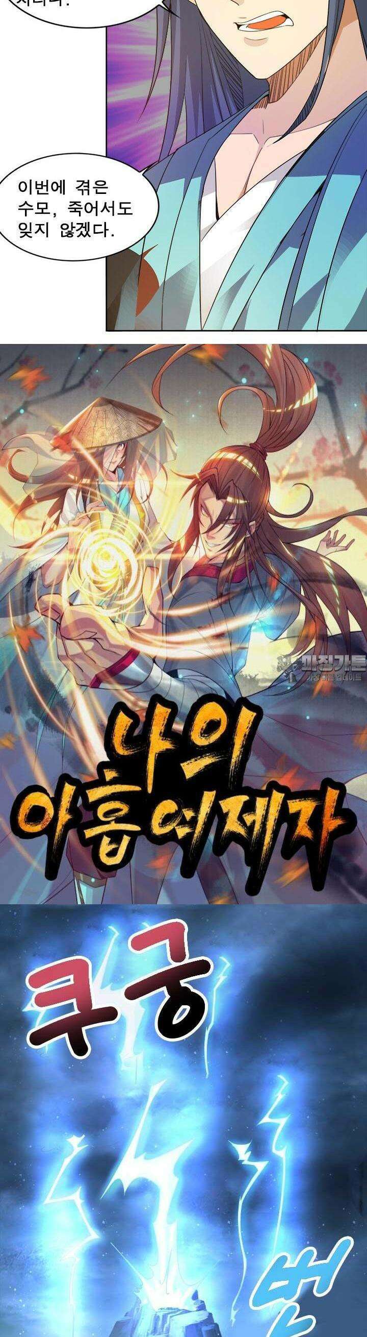 선조의 환생 16화 2