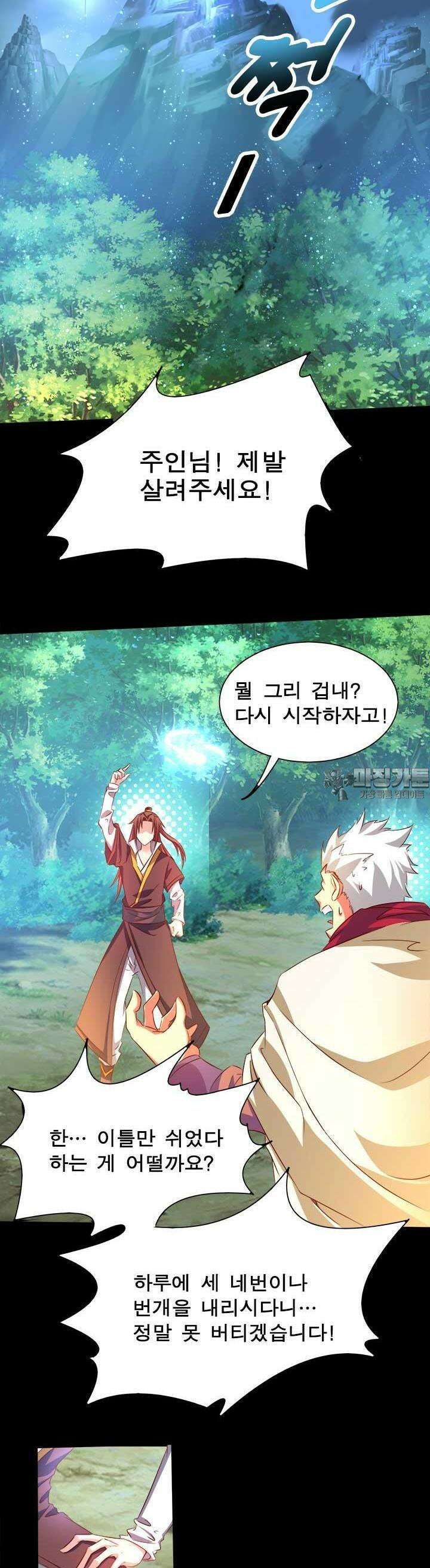 선조의 환생 16화 3