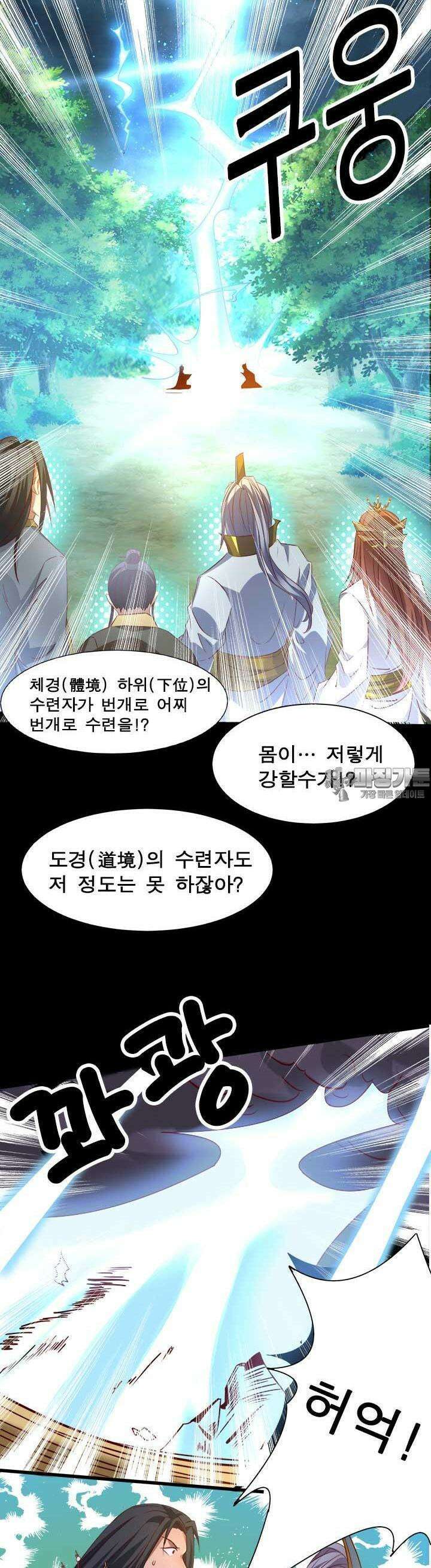 선조의 환생 16화 5