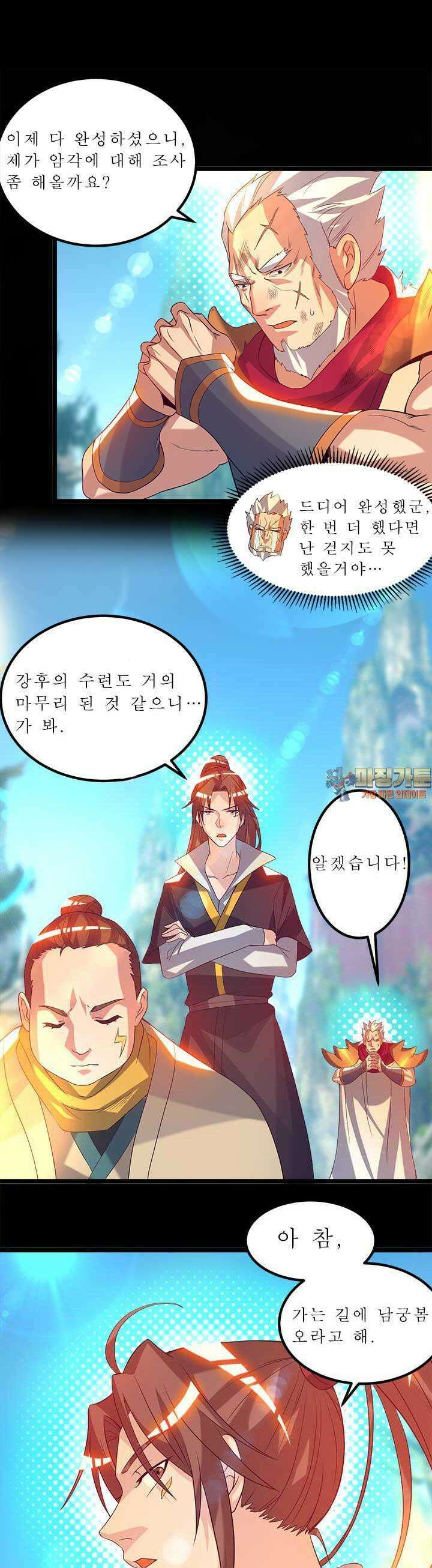 선조의 환생 23화 1