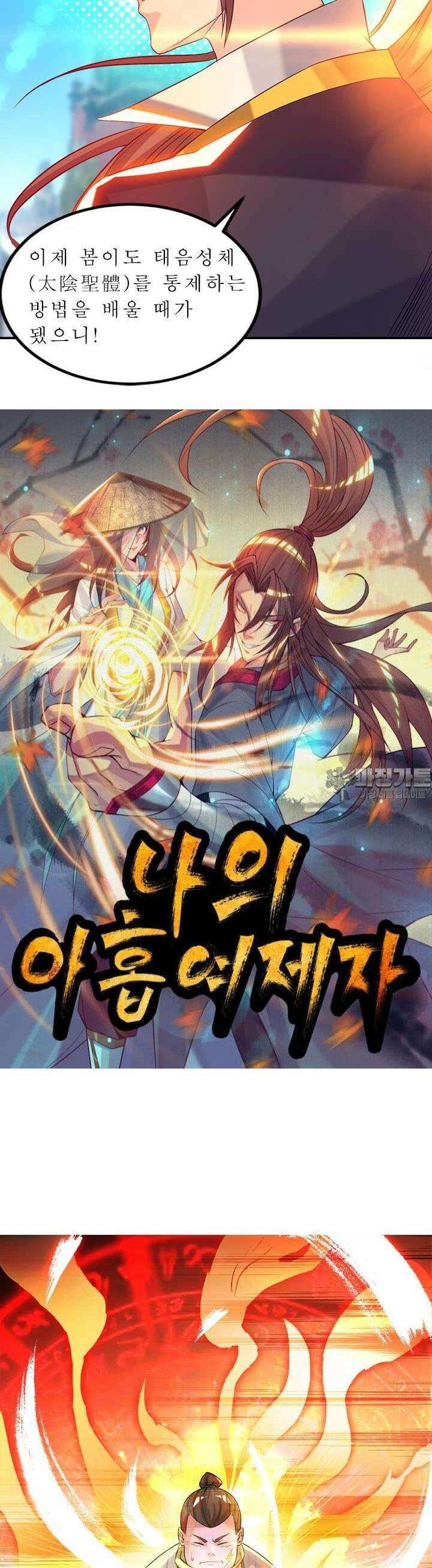 선조의 환생 23화 2
