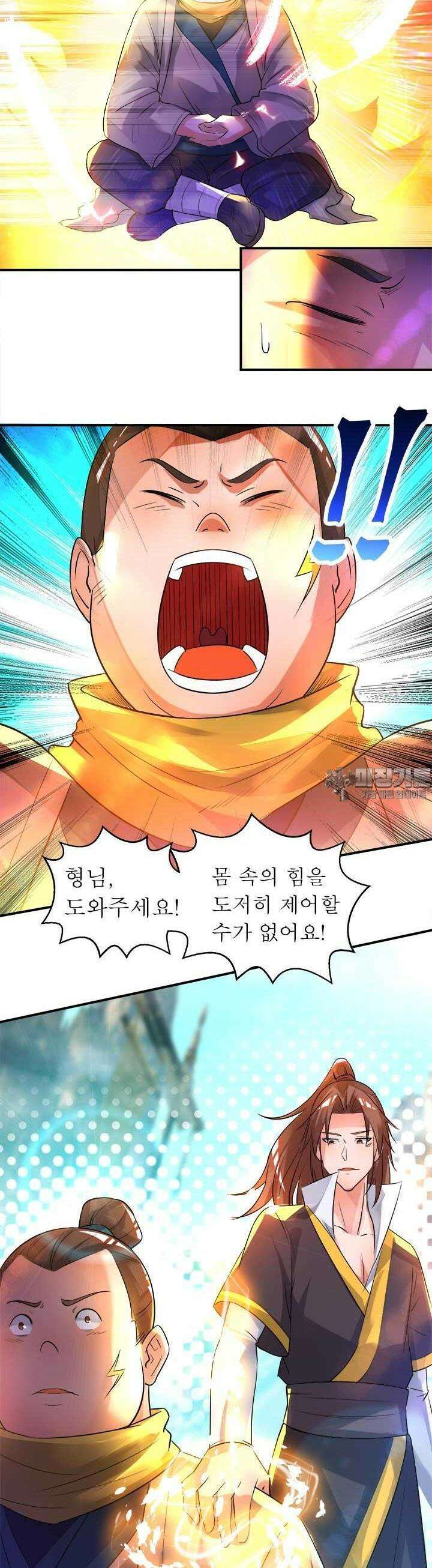 선조의 환생 23화 3