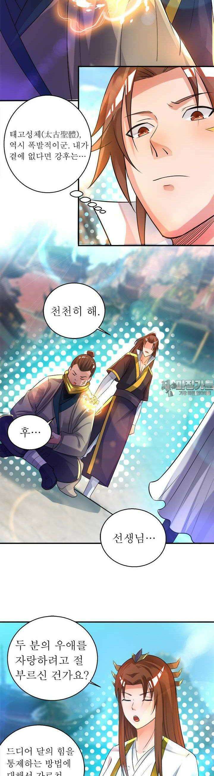 선조의 환생 23화 4
