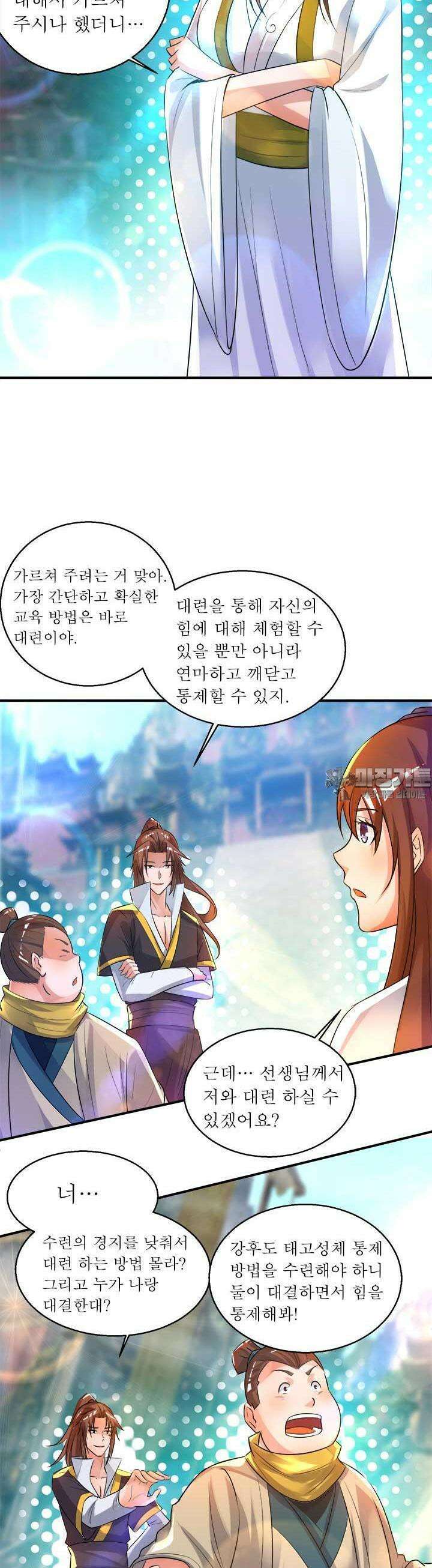 선조의 환생 23화 5