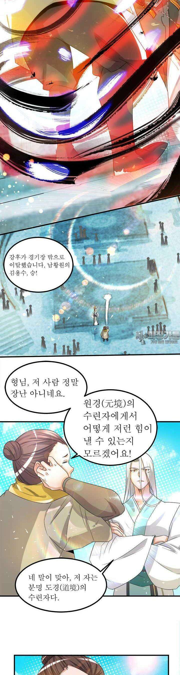 선조의 환생 31화 4
