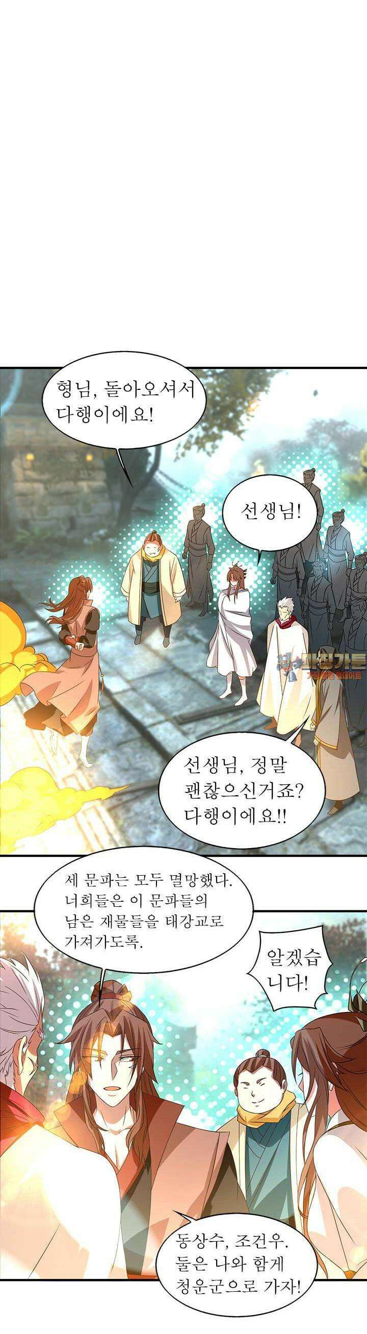 선조의 환생 45화 1