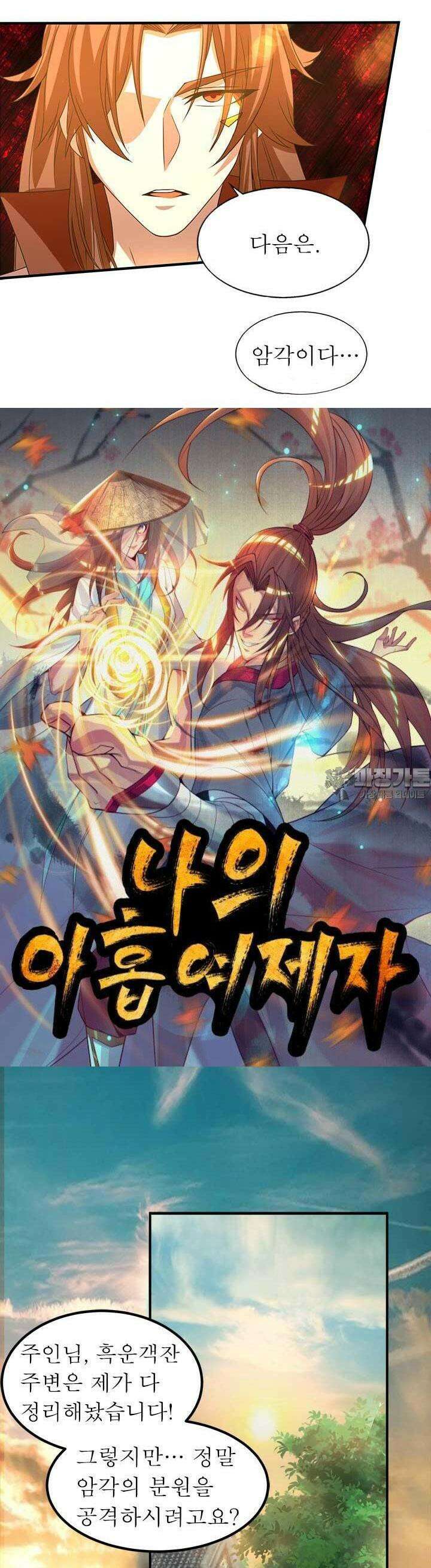 선조의 환생 45화 2