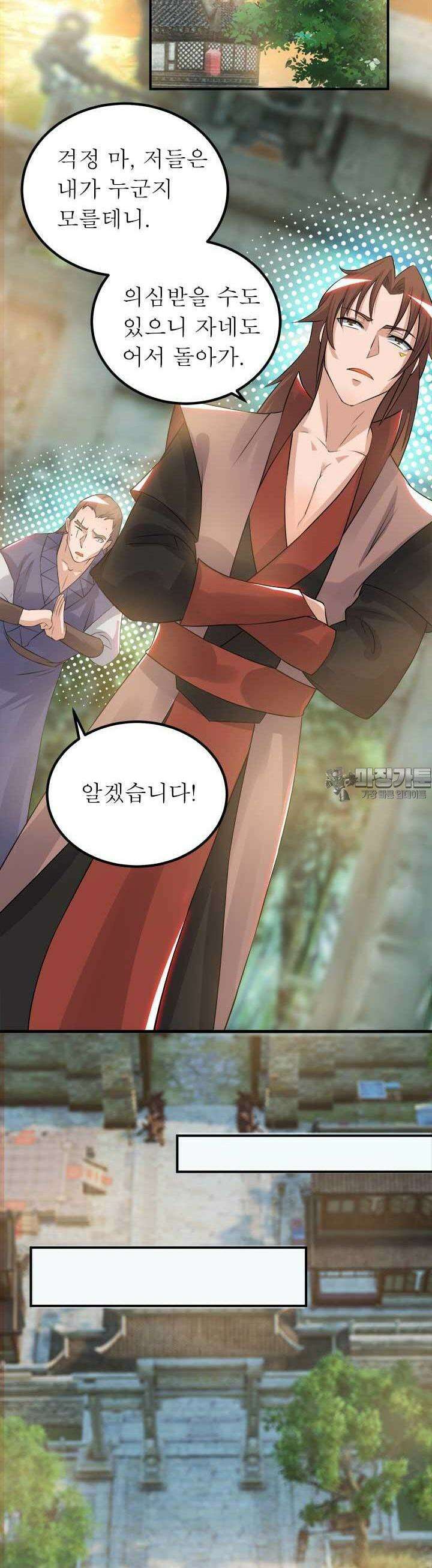선조의 환생 45화 3