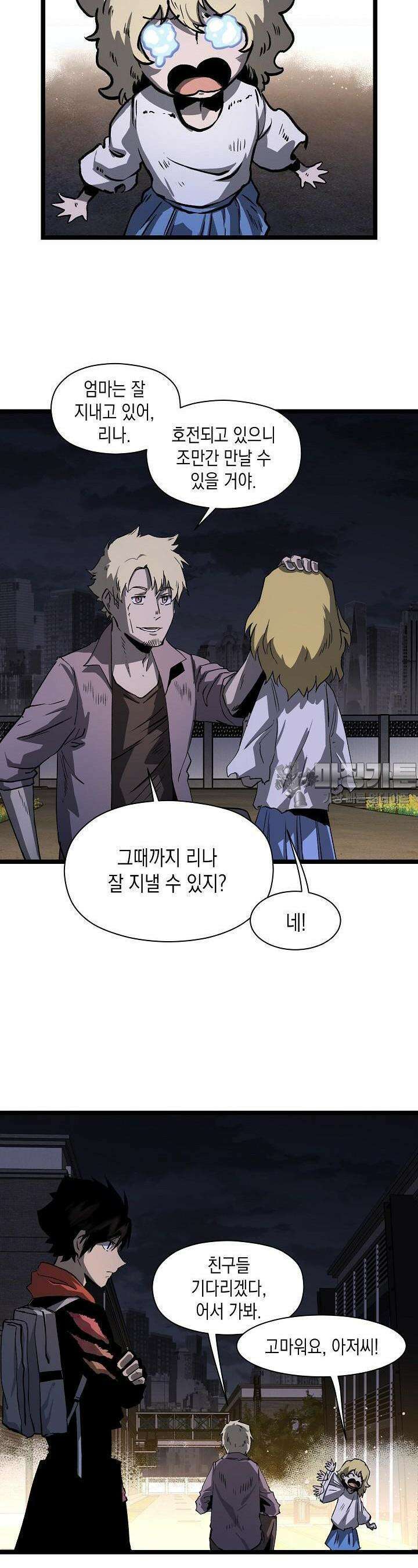 나의 직원이 되어라 - 종말에서 살아남기 39화 4